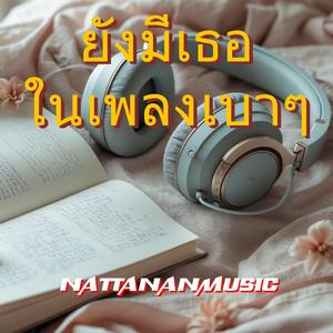 สุดท้ายก็ยังคิดถึง