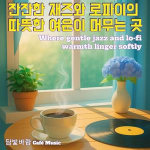 밤의 향기 vol.2 – 고요한 호텔의 밤 (Whispering Nights of the Lounge)