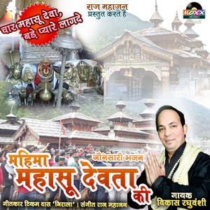 Char Mahasu Deva Bade Pyare