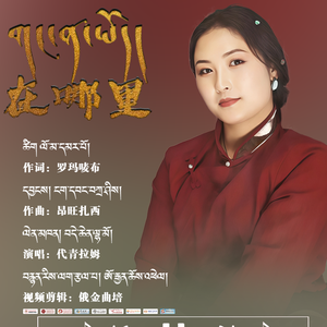 代青拉姆（在哪里）