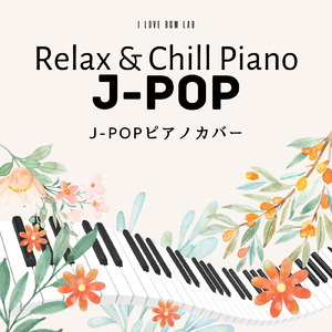 いちについて (I Love BGM Lab Piano Cover)