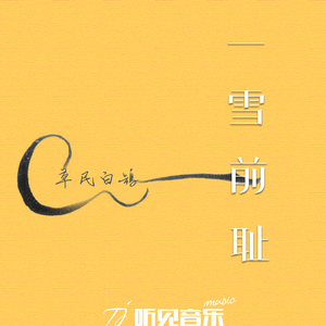 一雪前耻（正式版）