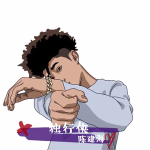 YKEY-独行侠 伴奏（陈建海 remix）