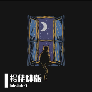 ON.IN.CQC（Cover AY楊佬叁）