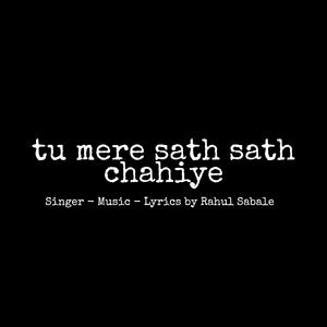 Tu mere sath sath chahiye