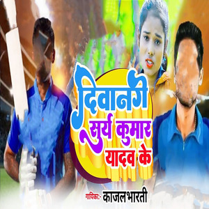 Diwangi Surya Kumar Yadav ke