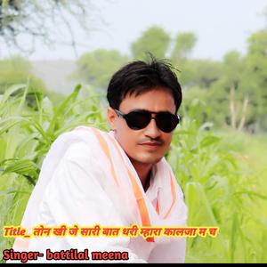 तोन खी जे सारी बात धरी म्हारा कालजा म च