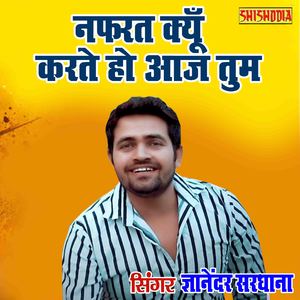 Nafarat Kyon Karte Ho Aaj Tum