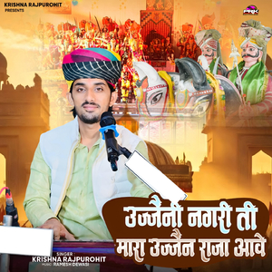 Ujjeni Nagri Ti Mara Ujjain Raja Aave