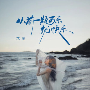 从前一瓶可乐就快乐