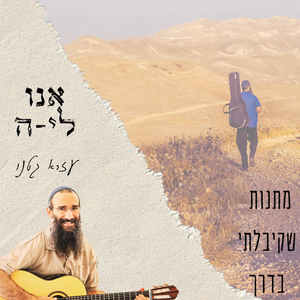 אנו לי-ה