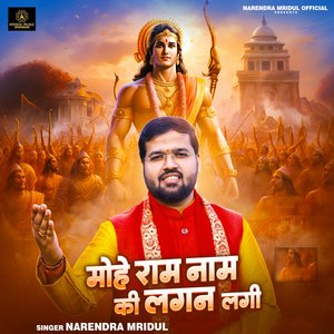 Mohe Ram Naam Ki Lagan Lagi