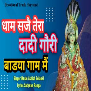 Dham Saje Tera Badha Gaam