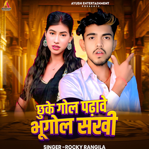 Chhuke Gol Padhawe Bhugol Sakhi