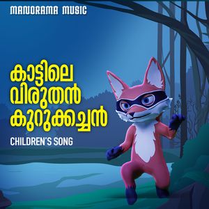Kattile Viruthan Kurukkachan (Children's Song)