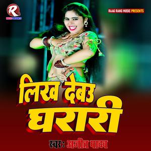 Likh Debau Gharari