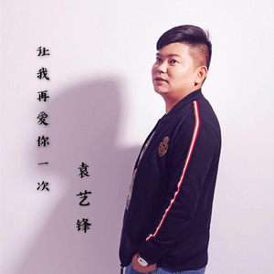 让我再爱你一次