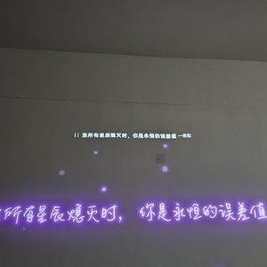 当所有星辰熄灭时，你是永恒的误差值