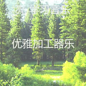 柔和的正在学习时刻