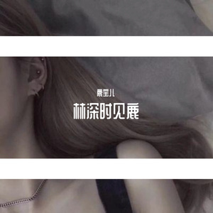 在路上-鹿宝儿Fawn-0_1