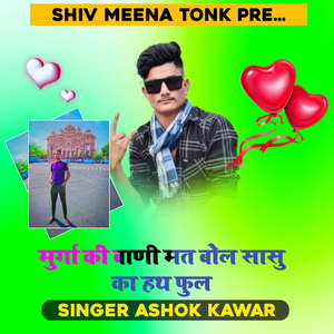 Murga ki baani mat bol saasu ka
