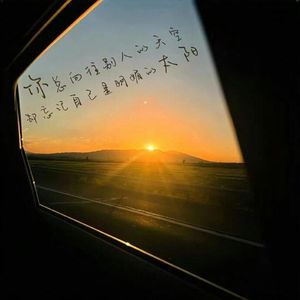 爱你我没有退路