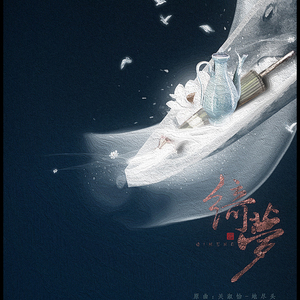 绮梦（翻自 关淑怡）