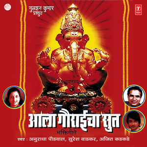 Painjan Waaje Ganeshache