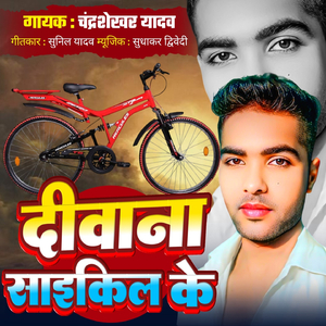 diwana saikil ke