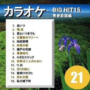 夜明けのうた