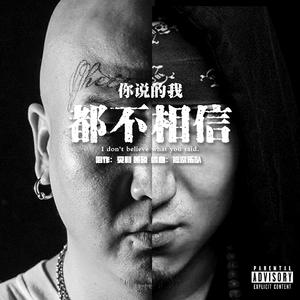 都不相信（Prod LAVA）