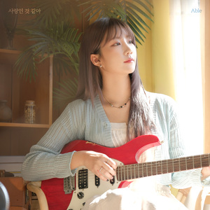 사랑인 것 같아 (Inst.)