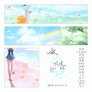 被风吹过的夏天（少年少女版）