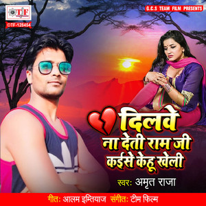 Dilwe Na Deti Ram Ji Kaise Kehu Kheli