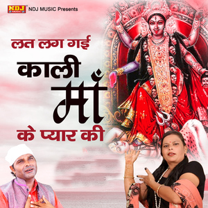 Lat Lag Gyi Kali Maa Ke Pyar Ki