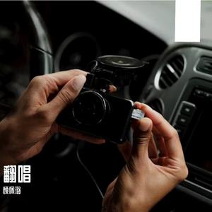 风往北吹（翻唱版）