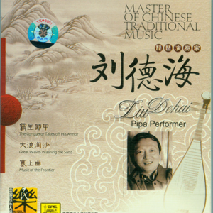 琵琶协奏曲《草原小姐妹》