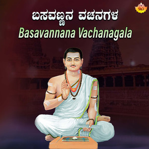 Basavannana Vachanagala