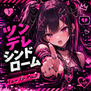 ツンデレシンドローム