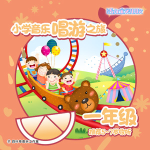 你的名字叫什么(唱游小学音乐)