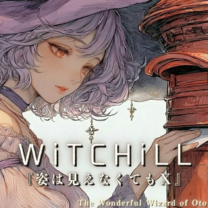 WiTCHiLL-姿は見えなくてもⅩ