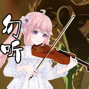 黑神话悟空 《勿听》 中提琴与钢琴