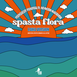 Σπάστα Φλώρα (Laika Version)