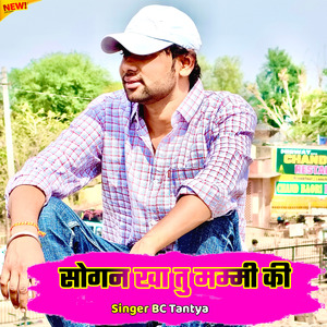 Sogan Kha Tu Mammi Ki