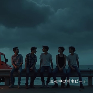 真夜中の湘南ビーチ