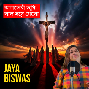 কালভেরী ভূমি লাল হয়ে গেলো