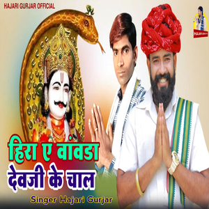 Hira A Vavda Devji Ke Chal