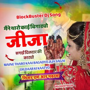 MAINE THARO KAAI BAGADYO JIJA SAGAI DILDAAR KI KAATYO