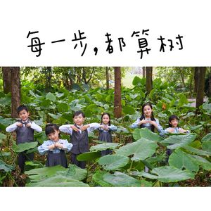 《每一步都算树》（常恩郗、陈玥菱、陈思衡、吴家辉、程韵晞、杨翊萱）