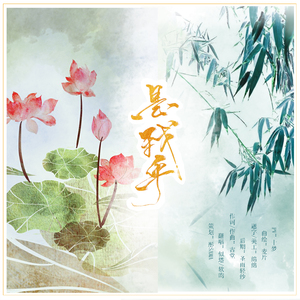 是我乎（Cover 五色石南叶 / 小爱的妈）